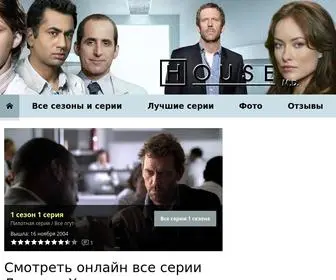 Houseserial.ru(Доктор Хаус) Screenshot