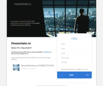 Housestate.ru(домен) Screenshot