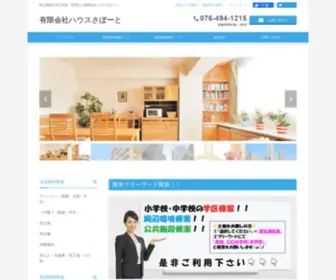 Housesupport.co.jp(富山市の賃貸) Screenshot