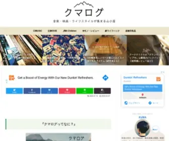 Housework-Kuma.com(クマログ　ライフスタイルとMr.Childrenが集まる山小屋) Screenshot