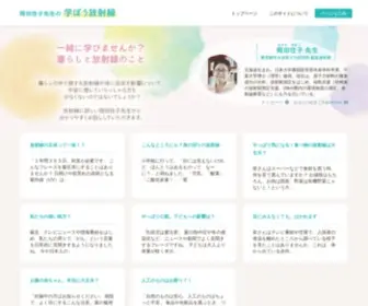 Houshasensei.net(ご自身も一児) Screenshot