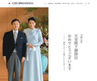 Houshuku.org(天皇陛下御即位奉祝委員会) Screenshot