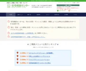 Housing-Consultation-Center.com(住宅相談) Screenshot