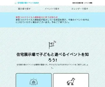 Housing-Event.com(住宅展示場) Screenshot