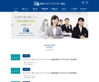 Housing-M.net(全国ハウジングマイスター協会) Screenshot