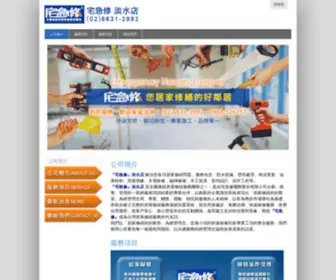 Housing-Repair.com.tw(宅急修淡水店) Screenshot