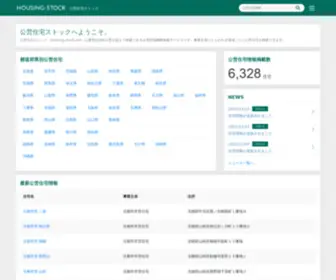 Housing-Stock.net(公営住宅ストック) Screenshot