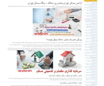 Housingagency.ir(آژانس مسکن تهران) Screenshot