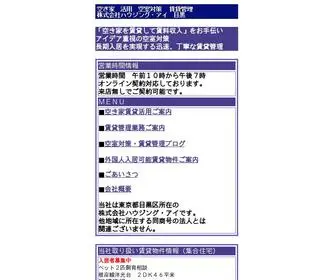 Housingi.co.jp(賃貸管理　空室対策　空き家活用　株式会社ハウジングアイ) Screenshot