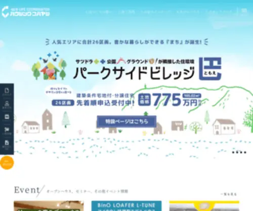Housingkobayashi.co.jp(函館市・北斗市・七飯町) Screenshot