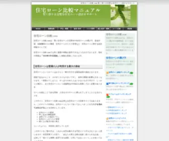 Housingloan-Hikaku.com(住宅ローン) Screenshot