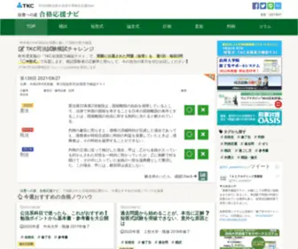 Housou-Navi.com(司法試験) Screenshot