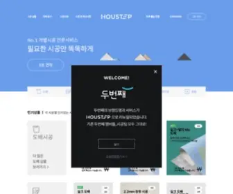 Houstep.co.kr(강남도배) Screenshot