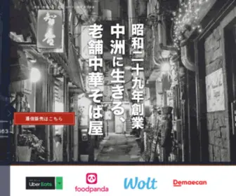 Houten-Hakata.com(博多) Screenshot