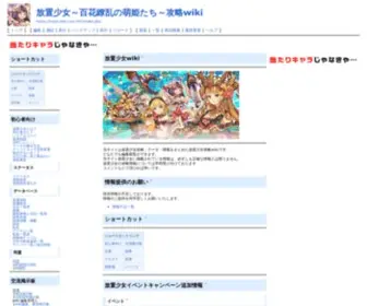 Houti-Wiki.com(放置少女) Screenshot