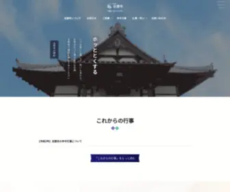 Houtokuji.org(「ホッととくするお寺」法徳寺（ほうとくじ）) Screenshot