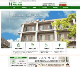 Houtokukai.or.jp(堺市　邦和病院) Screenshot