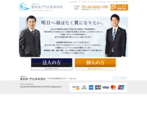 Houwatoranomon.com(法律事務所) Screenshot