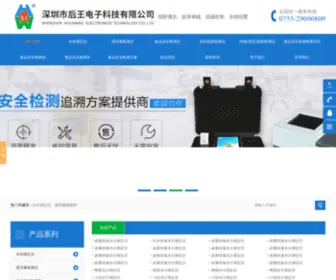 Houwdz.com(深圳市后王电子科技有限公司) Screenshot