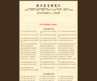 Houweidongguanchangbiji.com(侯卫东官场笔记) Screenshot