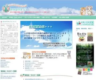 Houyounet.com(細胞) Screenshot