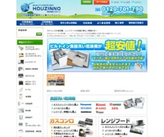 Houzinno.com(レンジフード) Screenshot