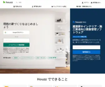Houzz.jp(Houzz (ハウズ)) Screenshot