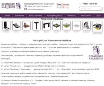 Hovanskoe-Kladbishe.com(Хованское кладбище сайт Официальный услуг) Screenshot