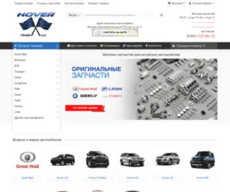 Hover-Trade.ru(Ховер) Screenshot