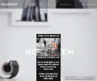 Hoverpen.co.kr(호버펜) Screenshot