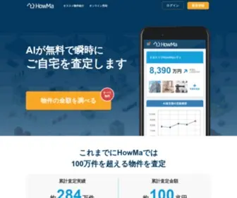 How-MA.com(HowMa ハウマ) Screenshot