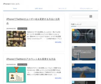 How-TO-Iphone.com(IPhoneのつかいかた) Screenshot