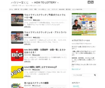 How-TO-Takarakuji.com(☆高額当選へ) Screenshot