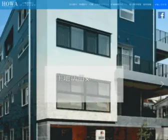 Howa-D.co.jp(豊和開発株式会社) Screenshot