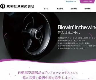 Howakasei.com(当社は、自動車空調部品を中心としたプラスチック製品) Screenshot