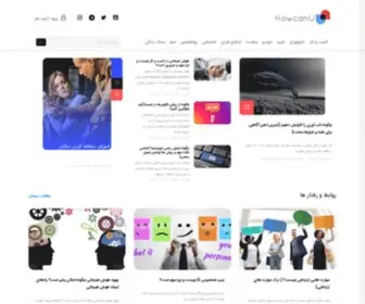 Howcanu.com(هاو کن یو) Screenshot