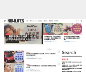 Howlifes.com(Howlifes好物推薦排行榜) Screenshot