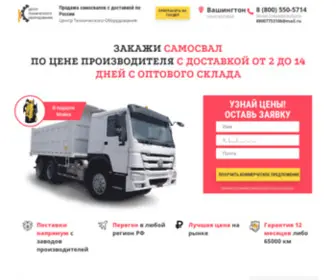 Howo-RUS.com(Самосвал Howo Официальный дилер) Screenshot