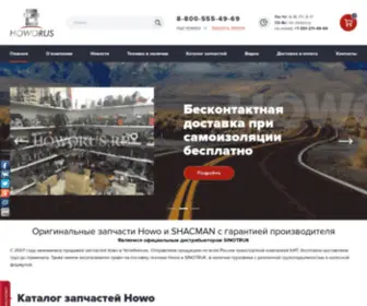 Howorus.ru(Запчасти Howo) Screenshot