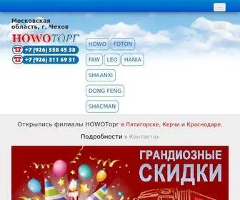 Howotorg.ru(Ховоторг) Screenshot
