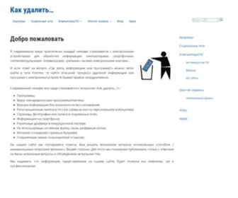 Howremove.ru(Как) Screenshot