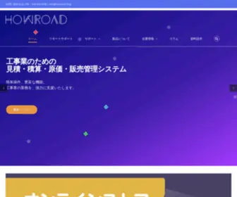 Howroad.co.jp(株式会社ハウロードシステム) Screenshot