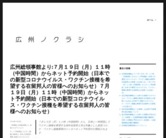 Howsgz.com(広州ノクラシ) Screenshot