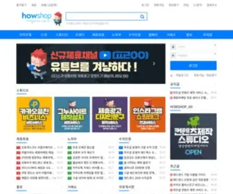 Howshop.kr(제휴마케팅) Screenshot