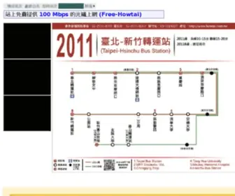 Howtai.com.tw(2011；國道客運；台北市；新竹市) Screenshot