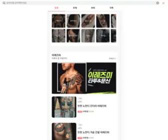 Howtattoo.co.kr(타투어때) Screenshot