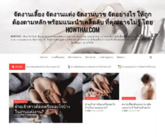 Howthai.com(Howthai) Screenshot