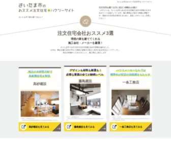 Howto-Customhome.com(さいたま市でおすすめする注文住宅) Screenshot