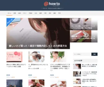 Howto.ac(方法がわかるお役立ち情報サイト) Screenshot