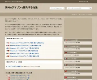Howtobuyfromjapan.com(海外・アメリカ(USA)) Screenshot